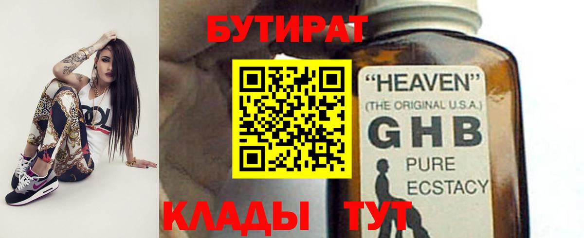 БУТИРАТ  Вход с VPN  Красноуфимск  Бутират оксана 
