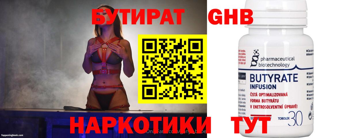 БУТИРАТ бутандиол Красноуфимск