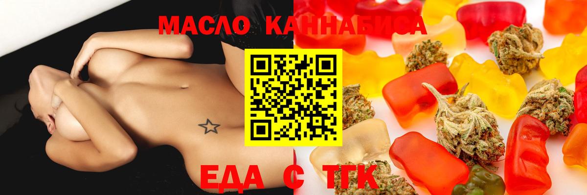 Еда ТГК марихуана  Вход с VPN  Красноуфимск 
