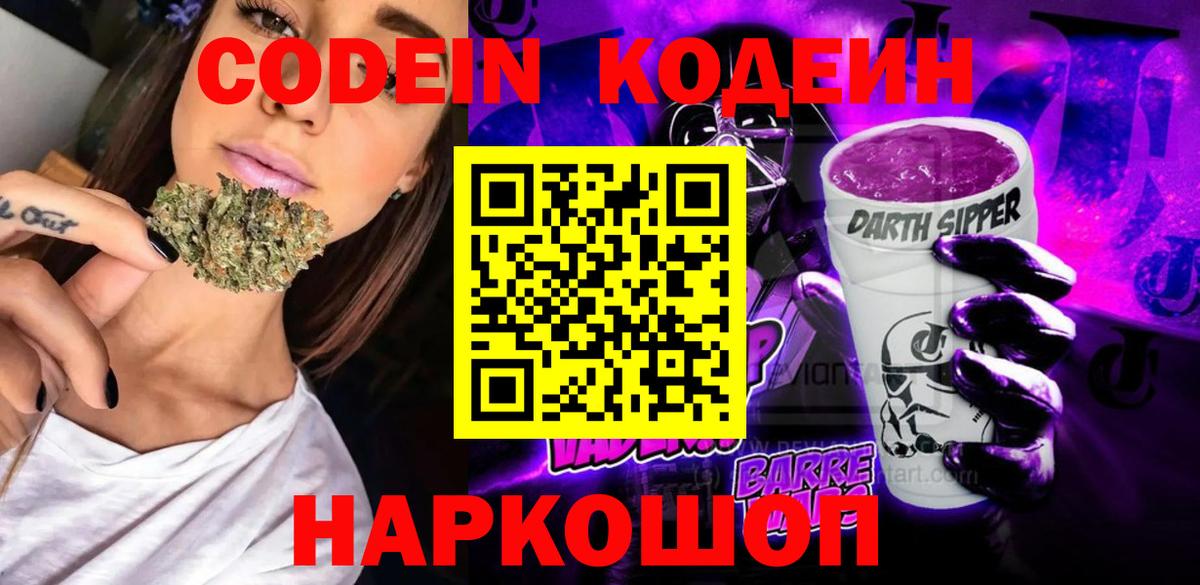 Codein Purple Drank Красноуфимск