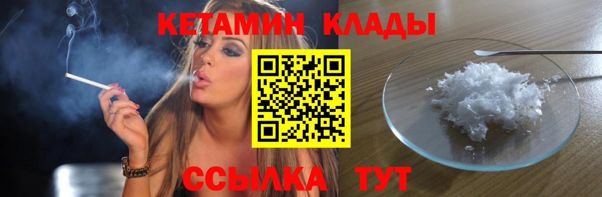 Красноуфимск  Кетамин VHQ  Вход с VPN  КЕТАМИН ketamine 