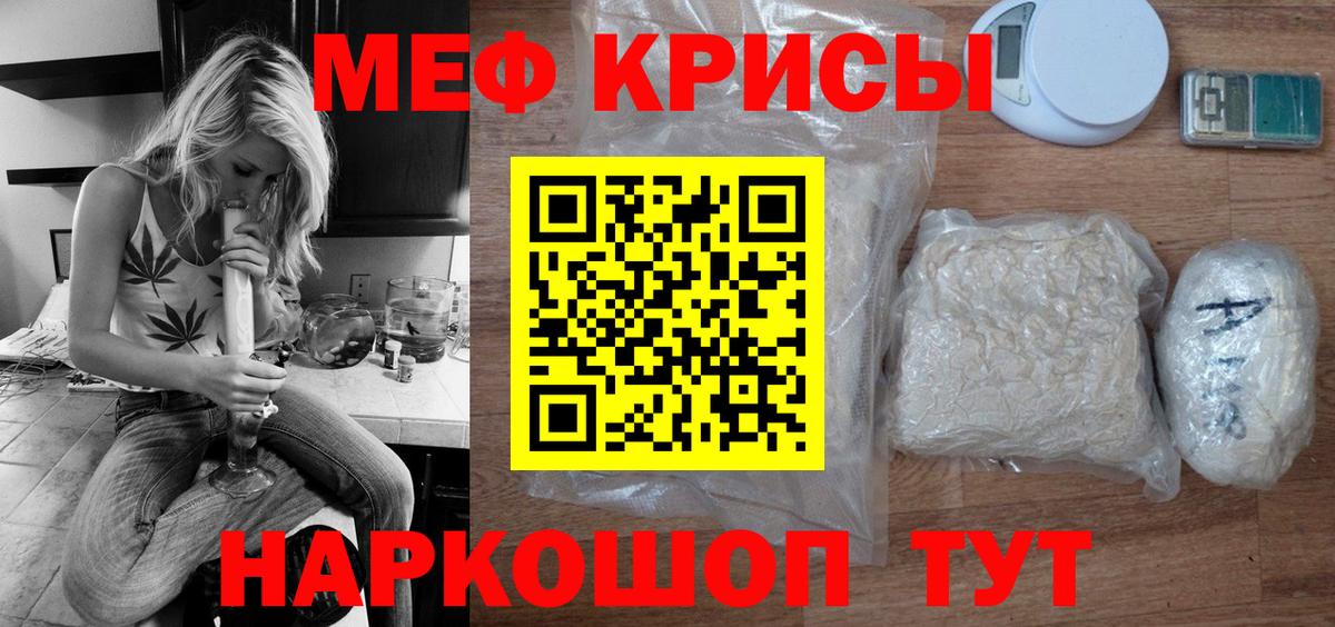 МЕФ кристаллы Красноуфимск