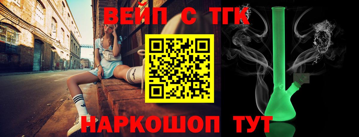 Красноуфимск  Дистиллят ТГК жижа  Дистиллят ТГК вейп с тгк  наркошоп  Вход с VPN 
